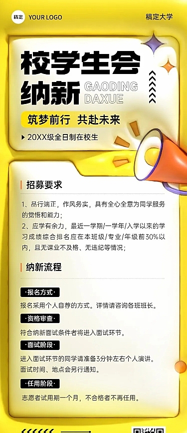 开学季社团纳新学生会纳新宣传膨胀风长图海报