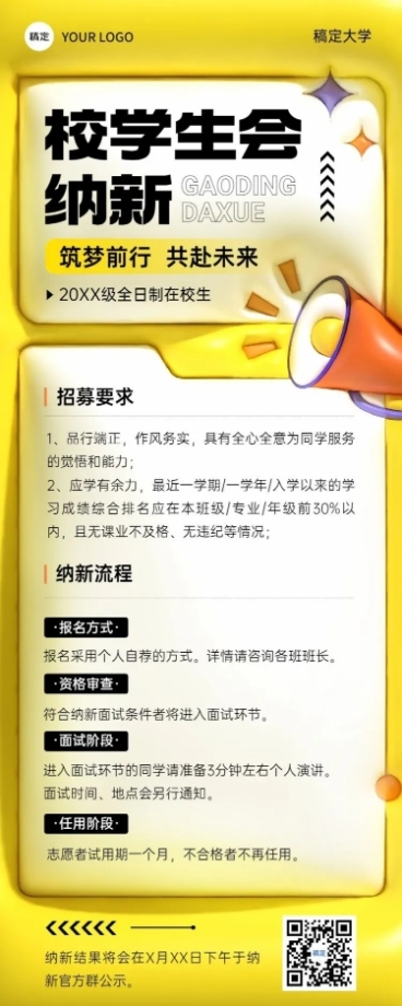 开学季社团纳新学生会纳新宣传膨胀风长图海报预览效果