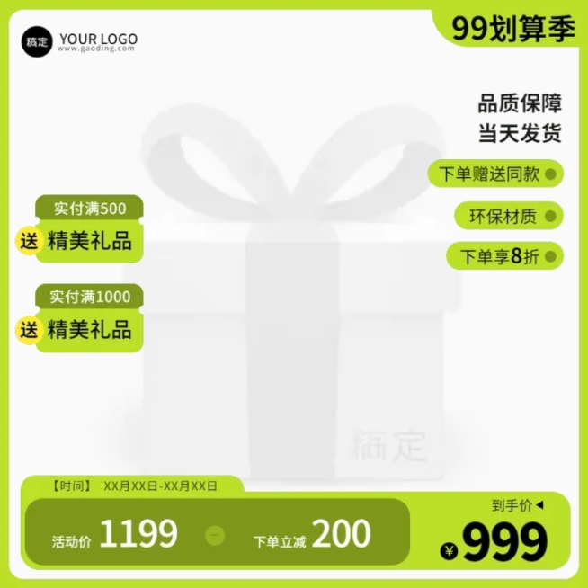 创意99划算节通用主图图标预览效果