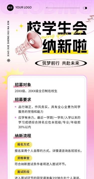 开学季高校社团招聘学生会纳新简约清新长图海报
