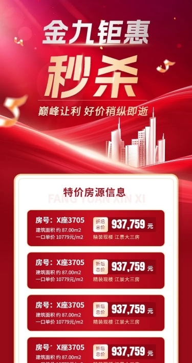 九月购房黄金周地产销售楼盘营销红金特价房源表长图海报
