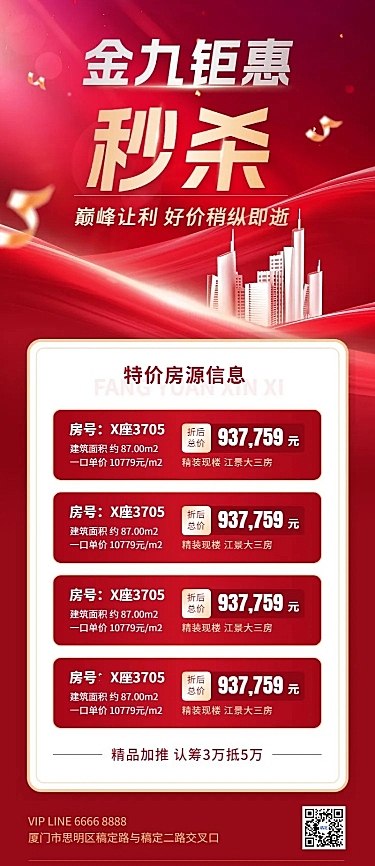 九月购房黄金周地产销售楼盘营销红金特价房源表长图海报