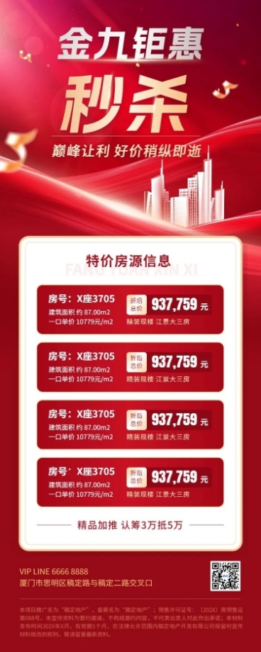 九月购房黄金周地产销售楼盘营销红金特价房源表长图海报预览效果