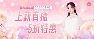 服饰箱包女装直播预告上新打折套装公众号首图3D自然元素预览效果
