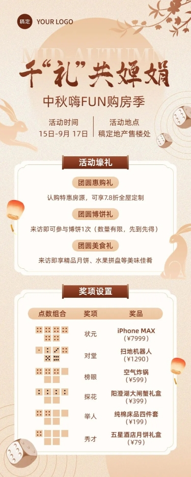 中秋节地产销售节日博饼活动规则长图海报中国风