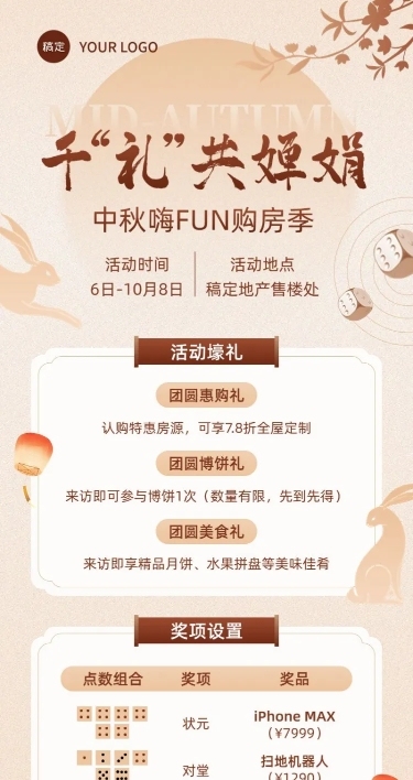 中秋节地产销售节日博饼活动规则长图海报中国风