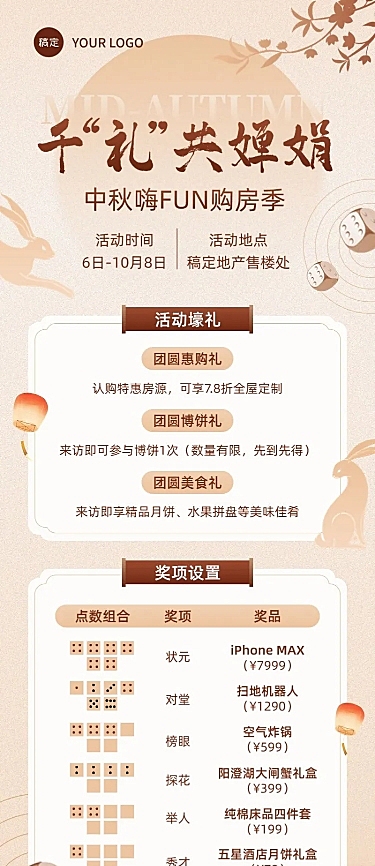 中秋节地产销售节日博饼活动规则长图海报中国风