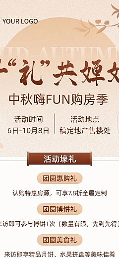 中秋节地产销售节日博饼活动规则长图海报中国风