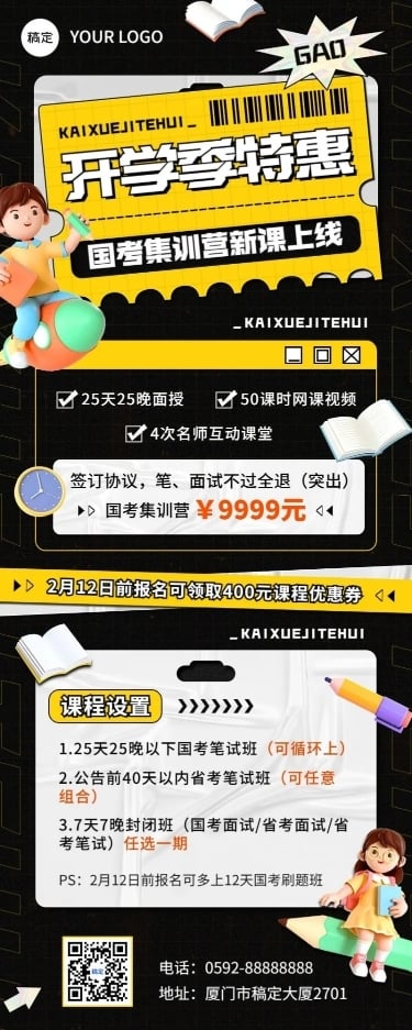 开学季职业技能行业招生促销3D风格长图海报