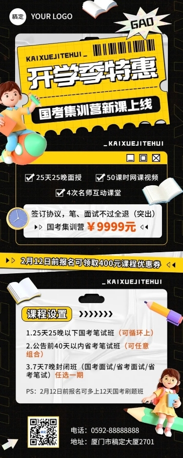 开学季职业技能行业招生促销3D风格长图海报