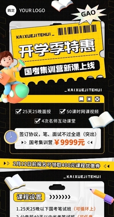 开学季职业技能行业招生促销3D风格长图海报