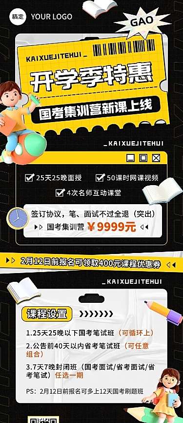 开学季职业技能行业招生促销3D风格长图海报