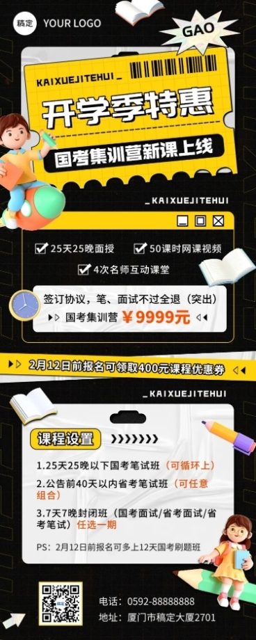 开学季职业技能行业招生促销3D风格长图海报预览效果
