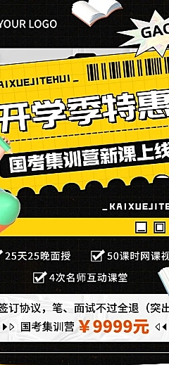 开学季职业技能行业招生促销3D风格长图海报