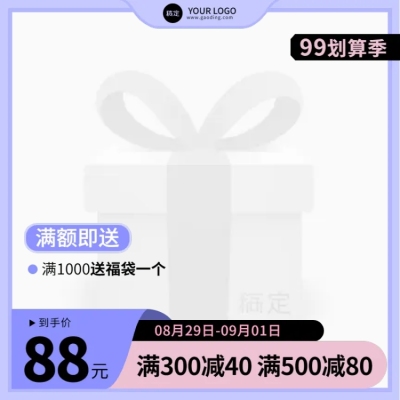 创意99划算节通用主图图标