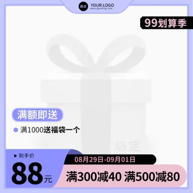 创意99划算节通用主图图标预览效果