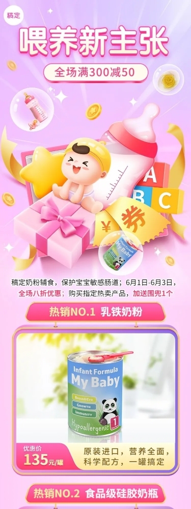 母婴亲子营销卖货产品展示促销长图海报
