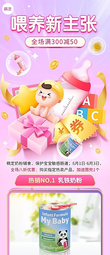 母婴亲子营销卖货产品展示促销长图海报
