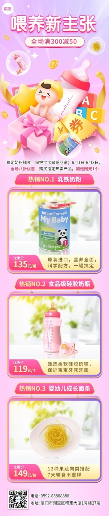 母婴亲子营销卖货产品展示促销长图海报预览效果