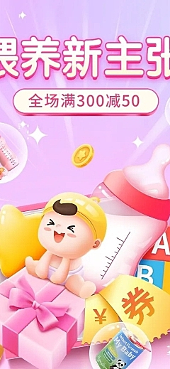母婴亲子营销卖货产品展示促销长图海报