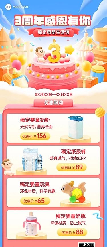 母婴亲子店铺营销周年庆长图海报