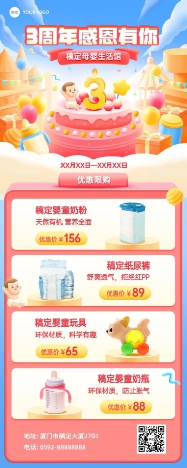 母婴亲子店铺营销周年庆长图海报预览效果