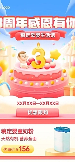 母婴亲子店铺营销周年庆长图海报