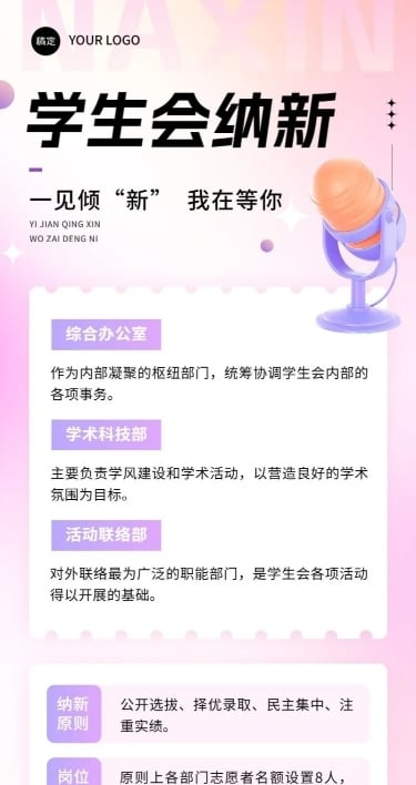 开学季高校社团招聘学生会纳新简约清新长图海报