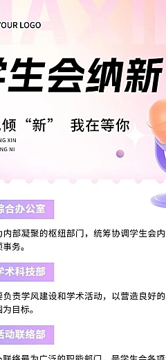 开学季高校社团招聘学生会纳新简约清新长图海报