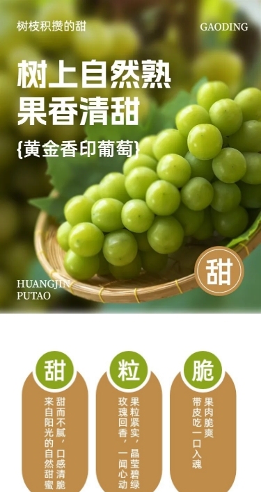 秋系列水果香提青提商品详情页