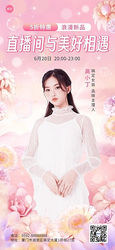 服饰箱包女装直播预告上新打折套装全屏竖版海报3D自然元素