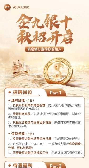 金融保险秋季求职招聘宣传长图海报套装