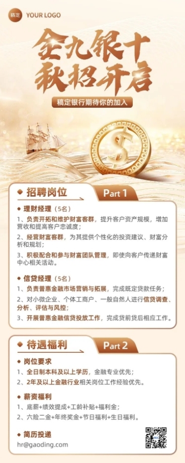 金融保险秋季求职招聘宣传长图海报套装预览效果