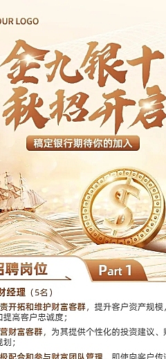金融保险秋季求职招聘宣传长图海报套装