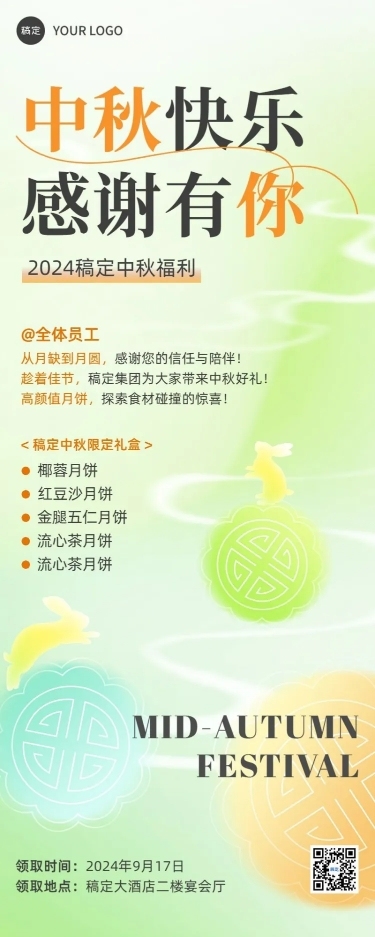 企业中秋节员工福利礼盒发放通知弥散光风长图海报