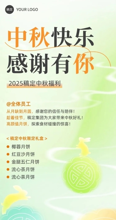 企业中秋节员工福利礼盒发放通知弥散光风长图海报