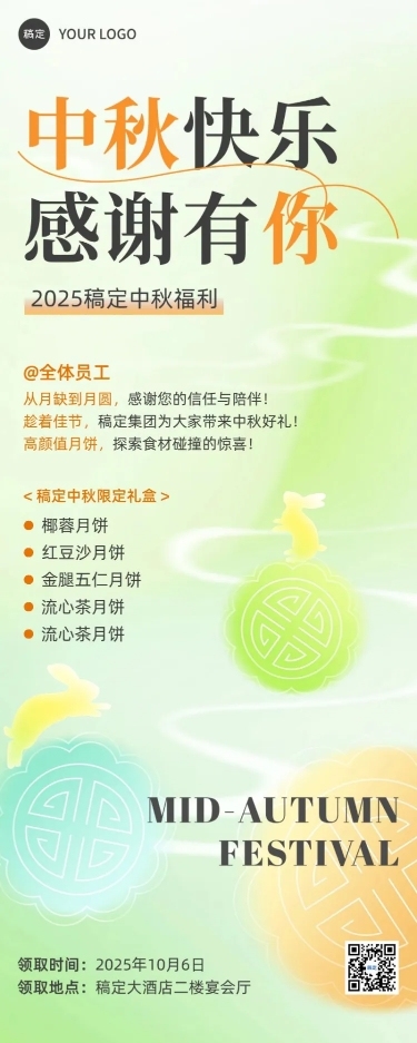 企业中秋节员工福利礼盒发放通知弥散光风长图海报