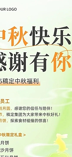 企业中秋节员工福利礼盒发放通知弥散光风长图海报