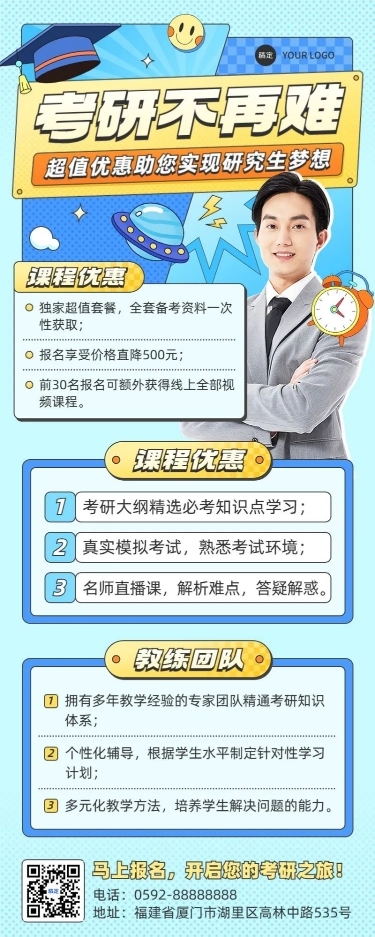 开学季职业技能行业招生促销长图海报