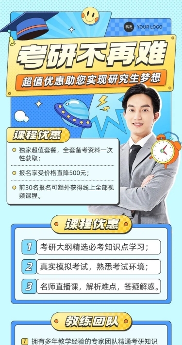 开学季职业技能行业招生促销长图海报