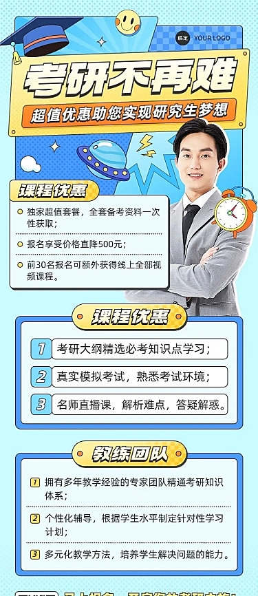 开学季职业技能行业招生促销长图海报