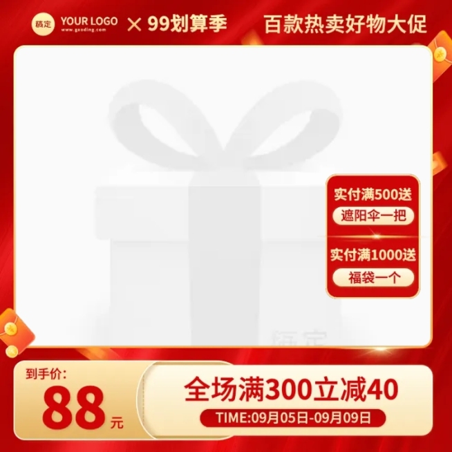 促销风99划算节通用主图图标预览效果