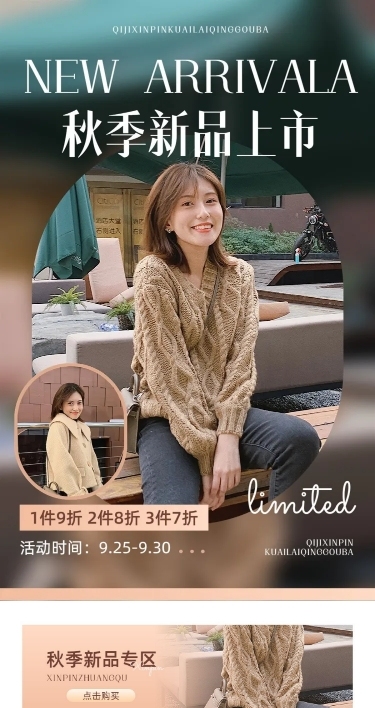 秋上新服饰箱包节点营销时尚感电商店铺首页