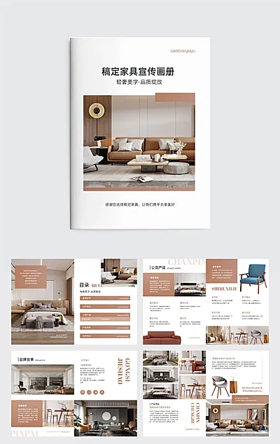 企业家具公司宣传商务感画册