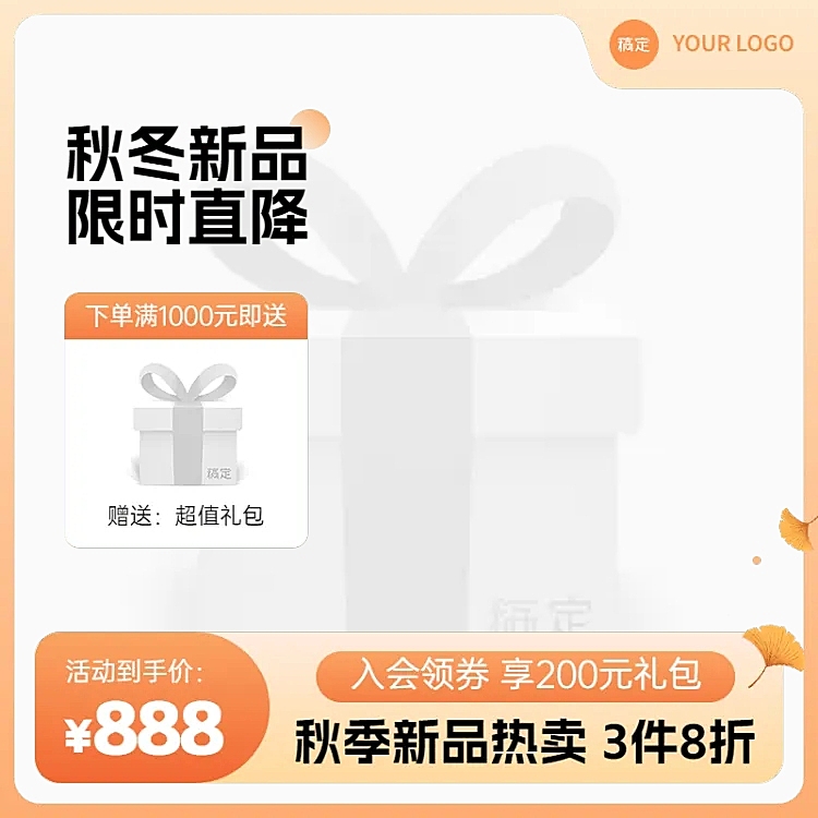 秋上新节点营销促销感主图图标