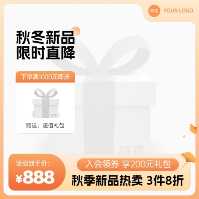 秋上新节点营销促销感主图图标预览效果