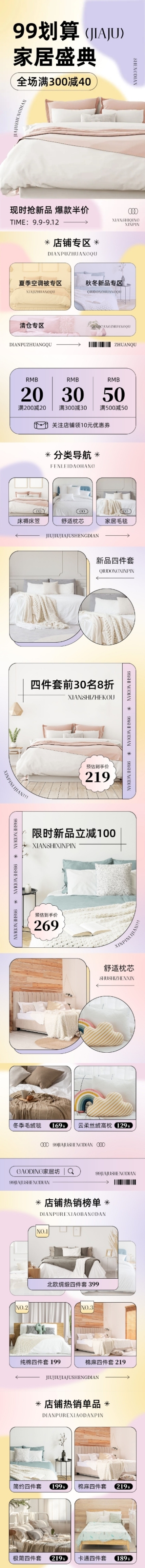 99超值购划算节家居床上用品促销电商店铺首页预览效果