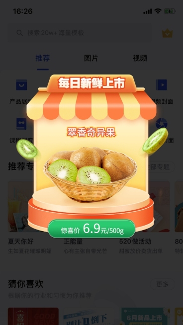 秋系列生鲜水果猕猴桃弹窗广告预览效果