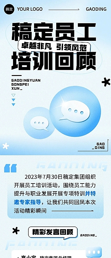 企业员工培训回顾蓝色渐变风文章长图