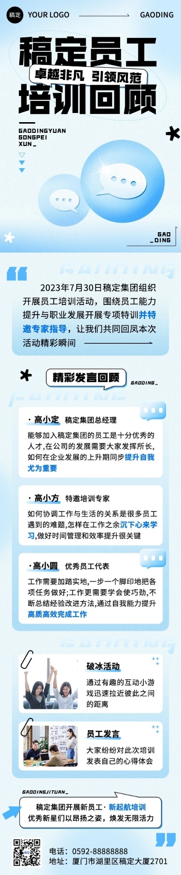 企业员工培训回顾蓝色渐变风文章长图